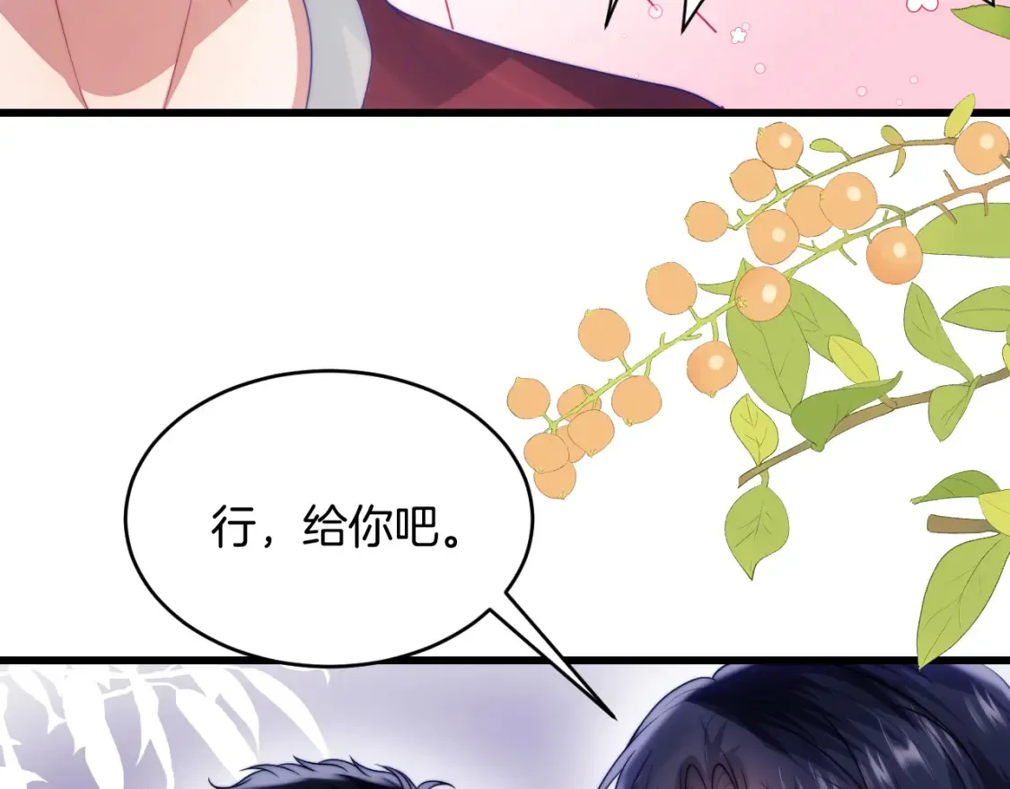 第66话 信息素好好闻 第8页