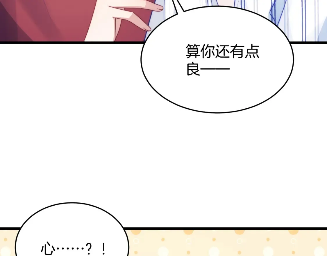 第66话 信息素好好闻 第10页