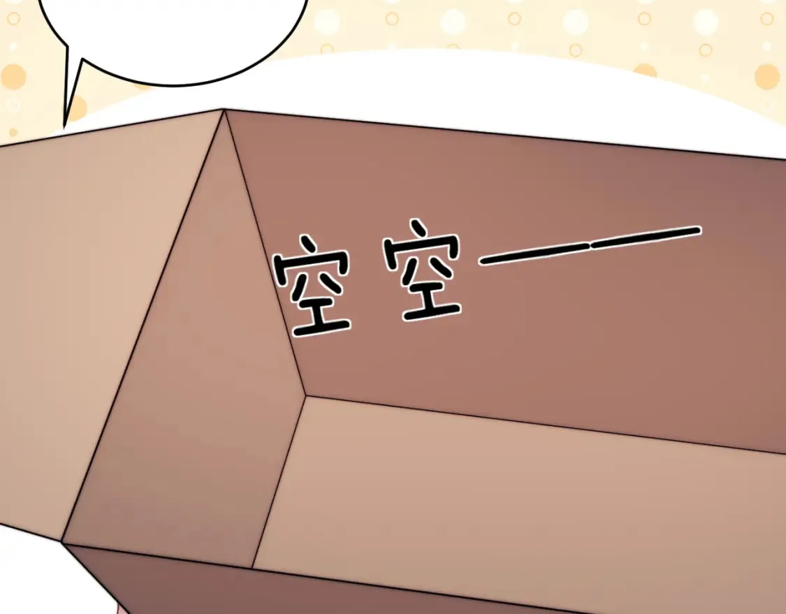第66话 信息素好好闻 第11页