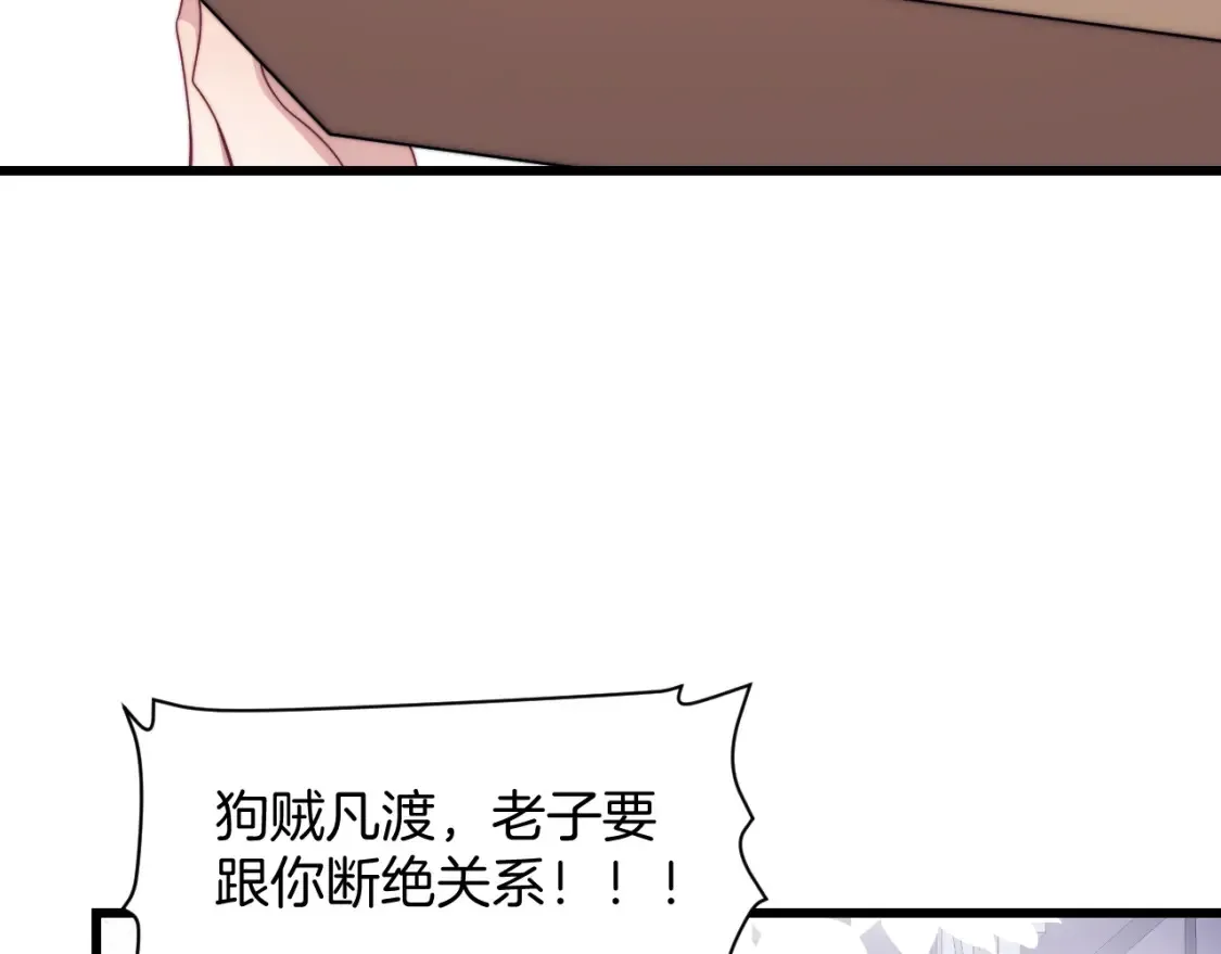 第66话 信息素好好闻 第12页