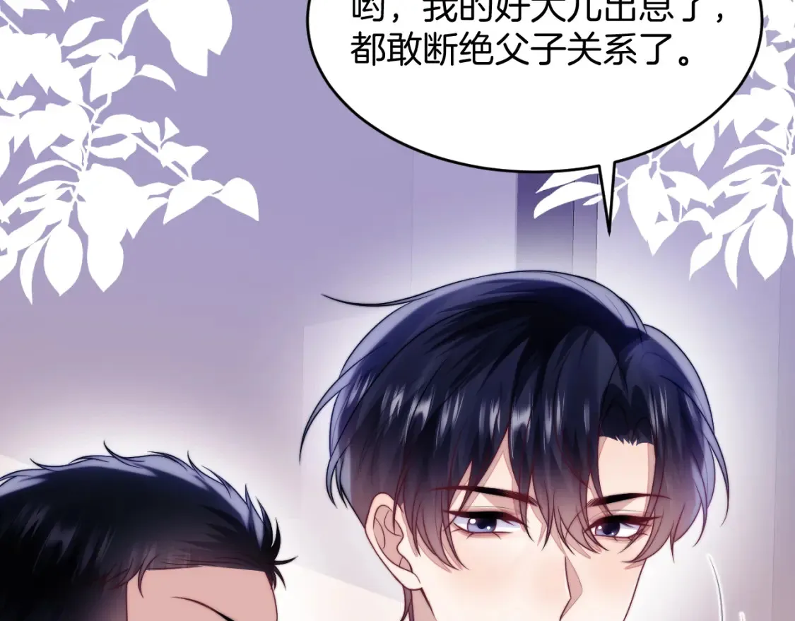 第66话 信息素好好闻 第15页