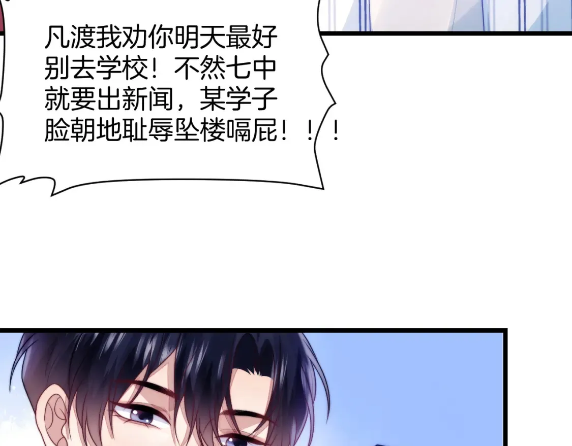 第66话 信息素好好闻 第17页