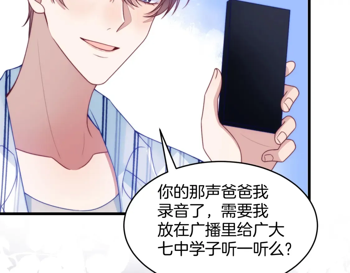 第66话 信息素好好闻 第18页