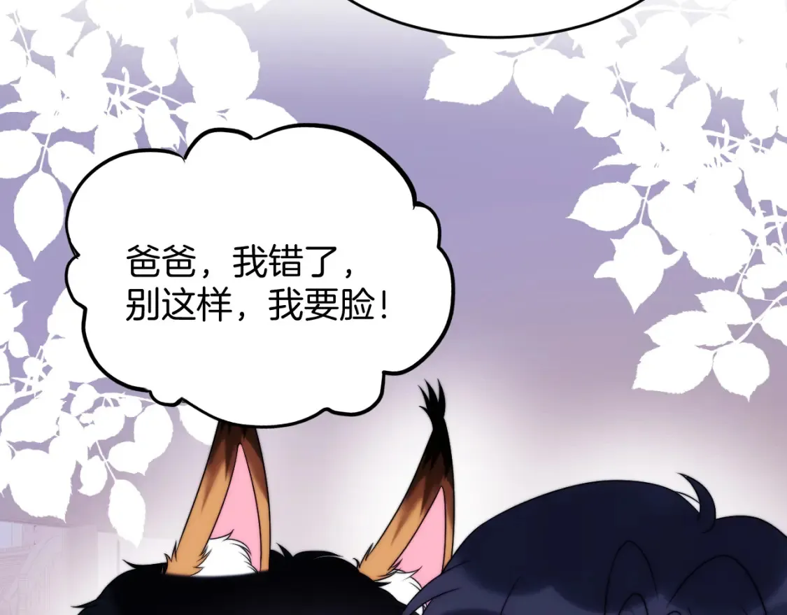 第66话 信息素好好闻 第19页