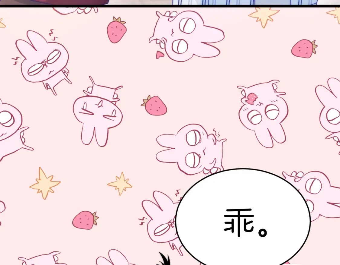 第66话 信息素好好闻 第21页