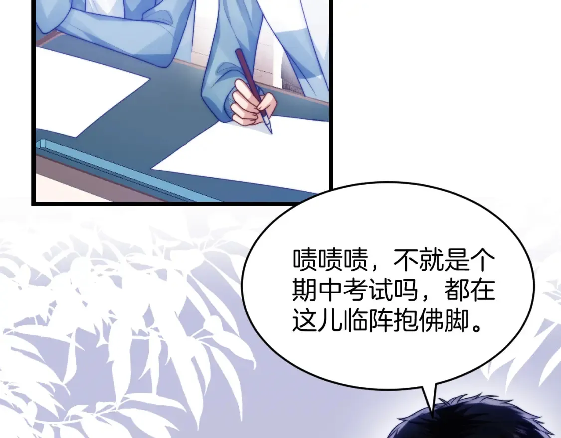 第66话 信息素好好闻 第26页