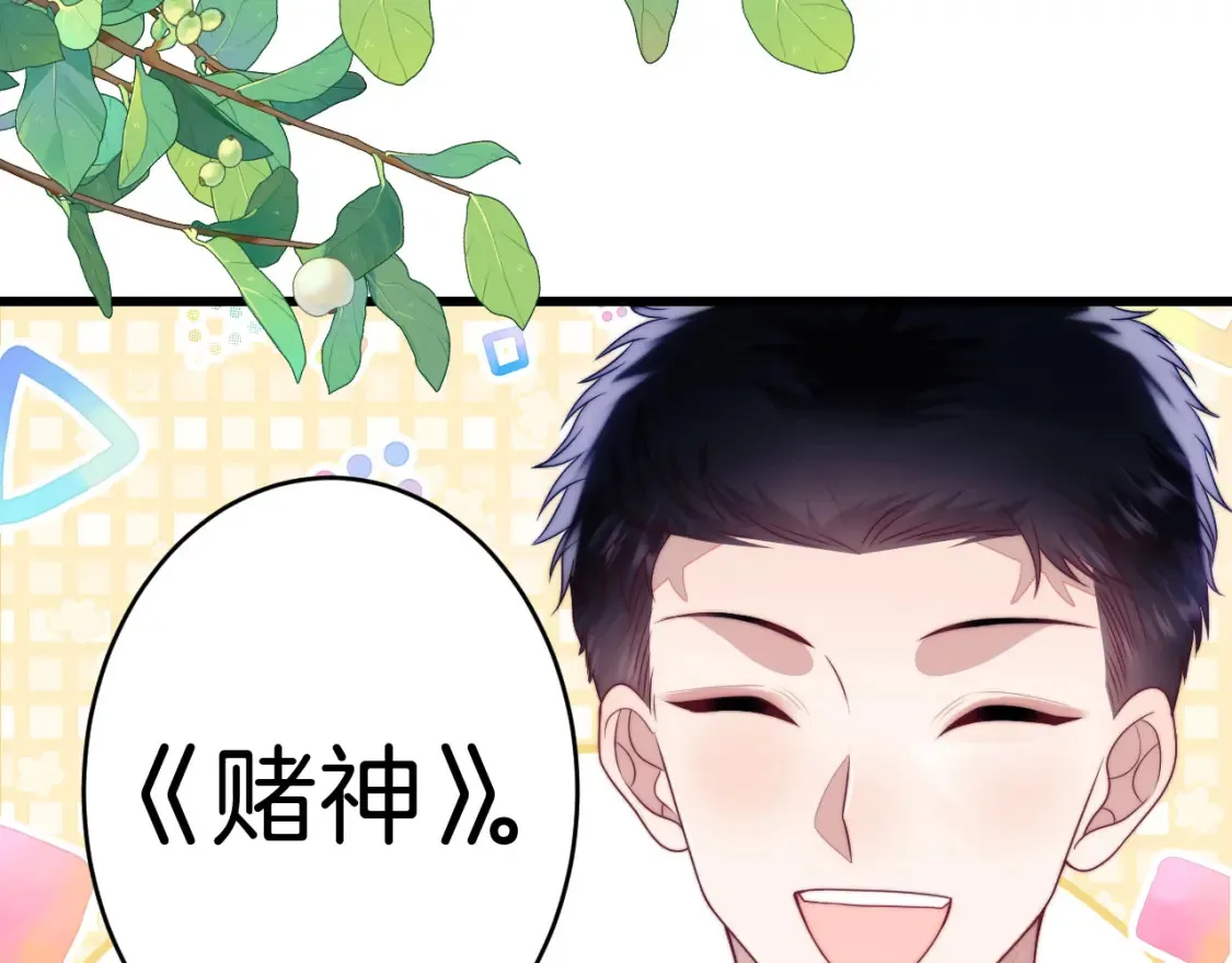 第66话 信息素好好闻 第33页