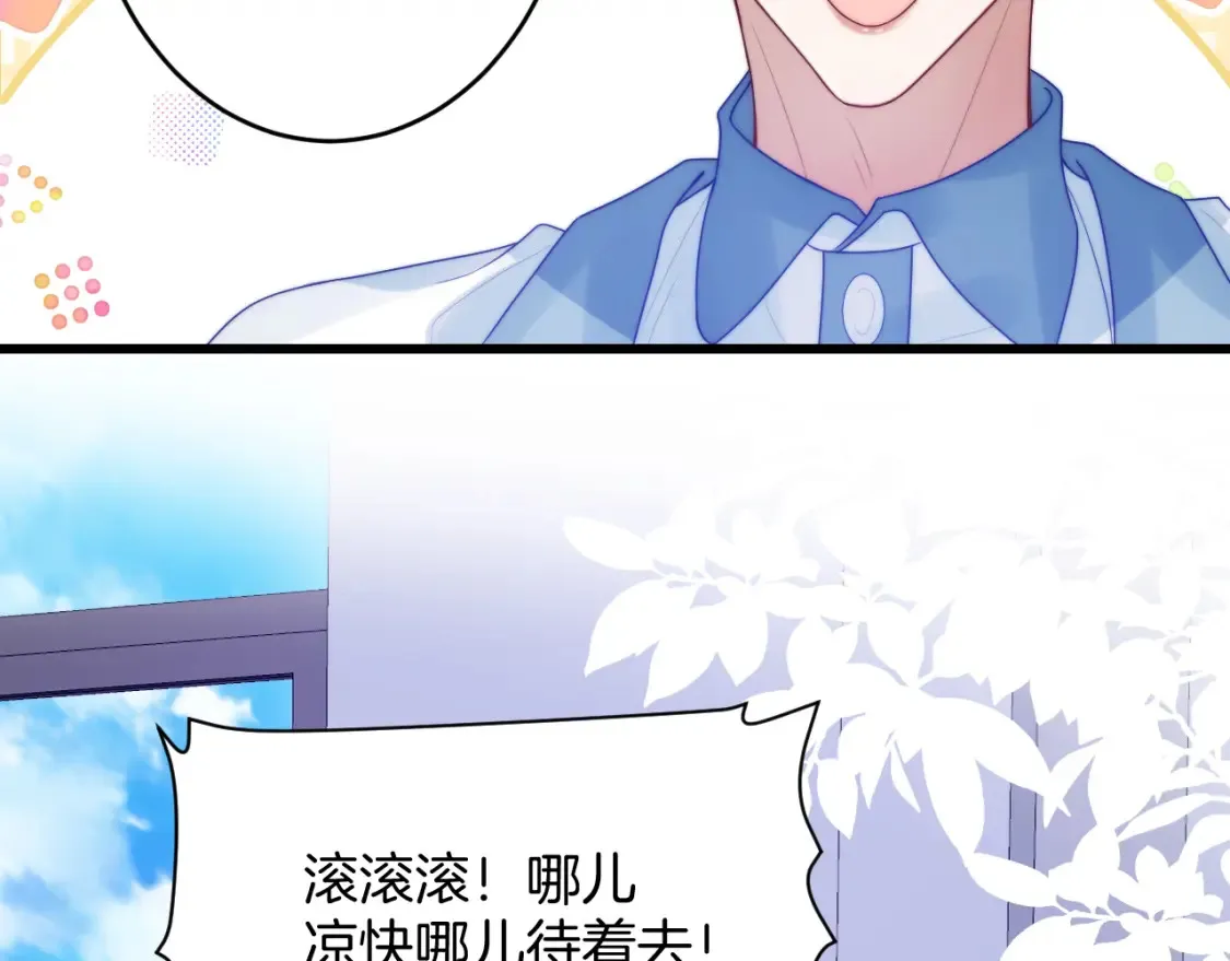 第66话 信息素好好闻 第34页