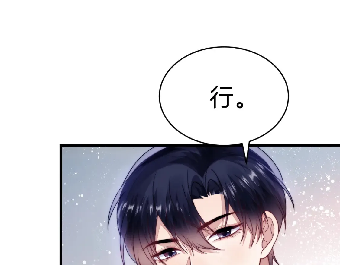 第66话 信息素好好闻 第37页