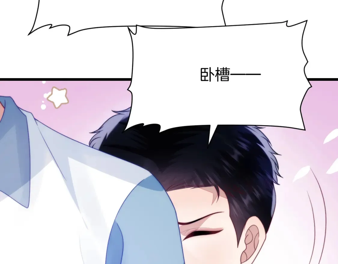 第66话 信息素好好闻 第42页