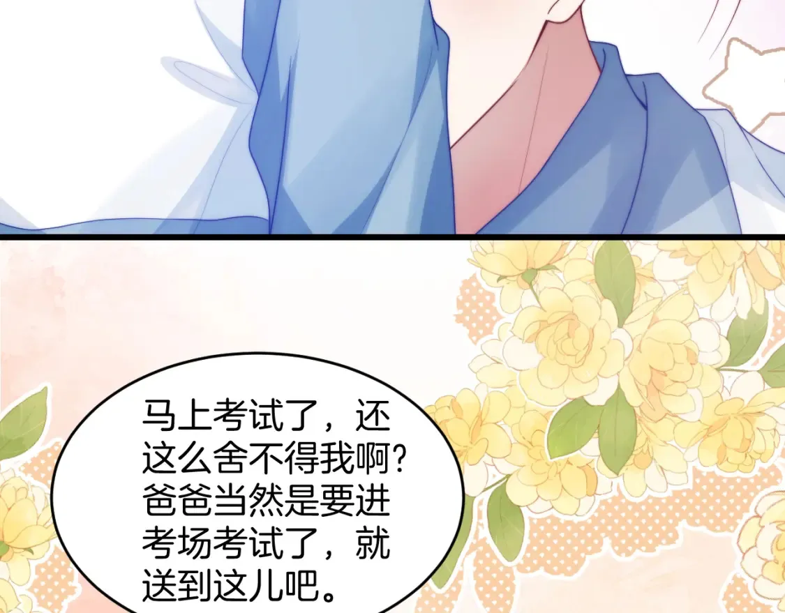 第66话 信息素好好闻 第43页