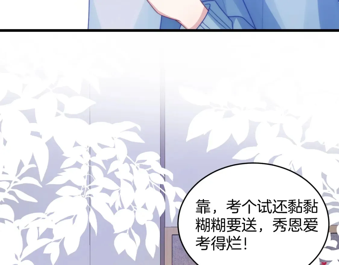 第66话 信息素好好闻 第46页