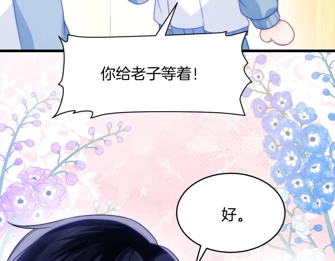 第66话 信息素好好闻 第52页