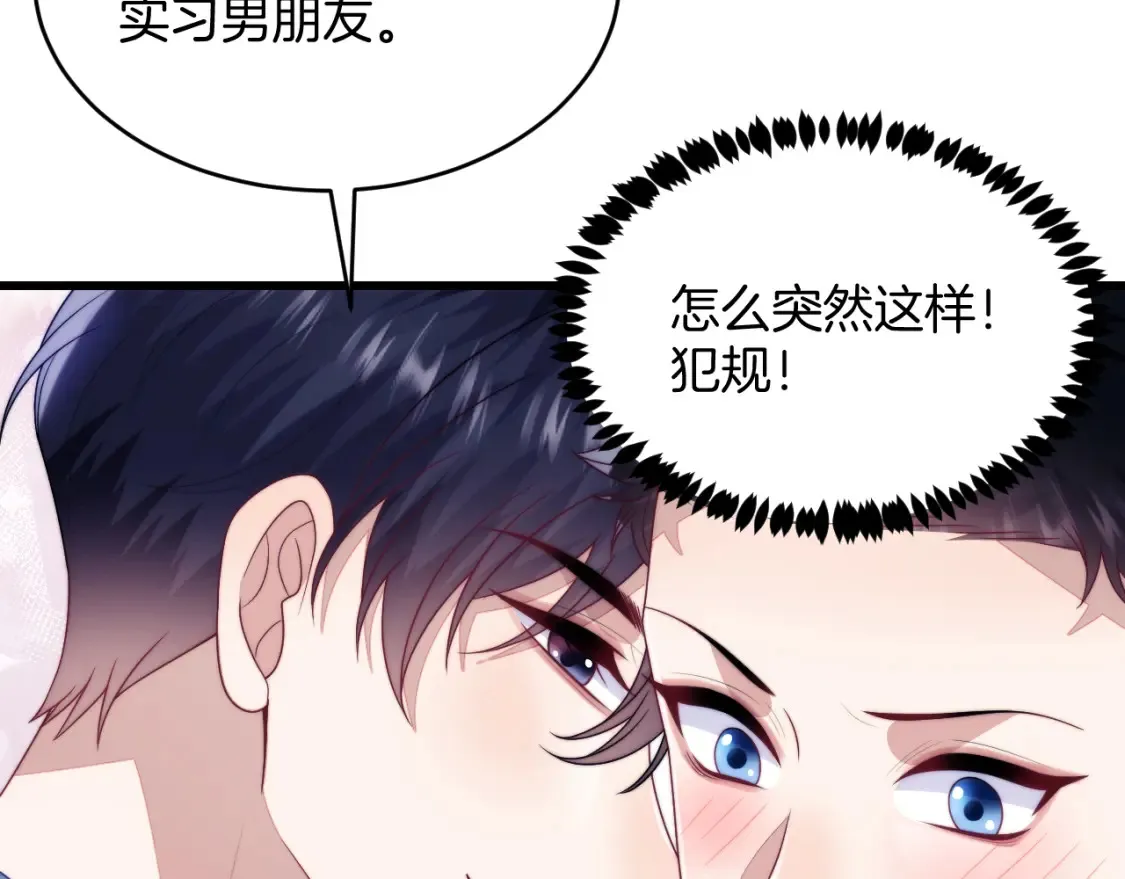 第66话 信息素好好闻 第55页
