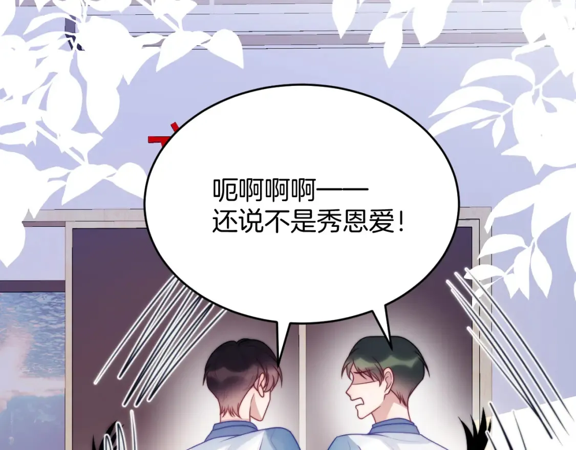 第66话 信息素好好闻 第57页