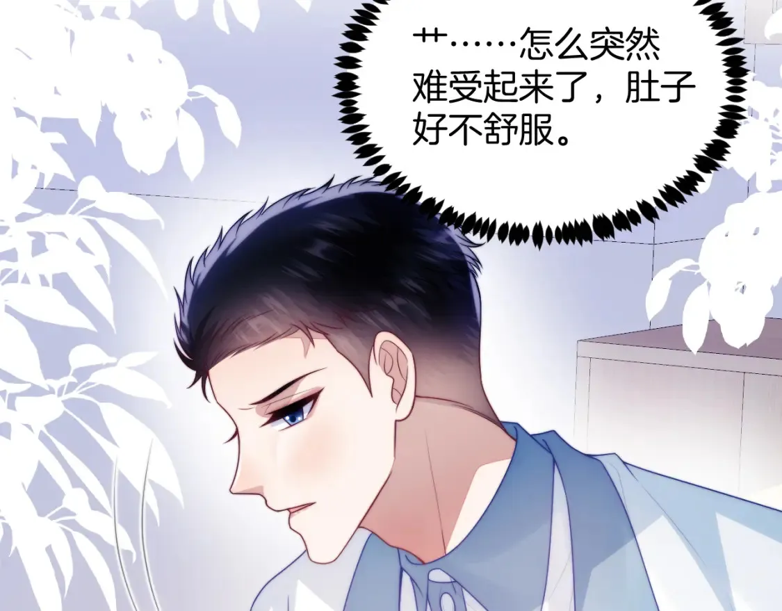 第66话 信息素好好闻 第64页