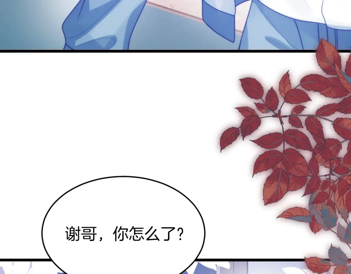 第66话 信息素好好闻 第66页