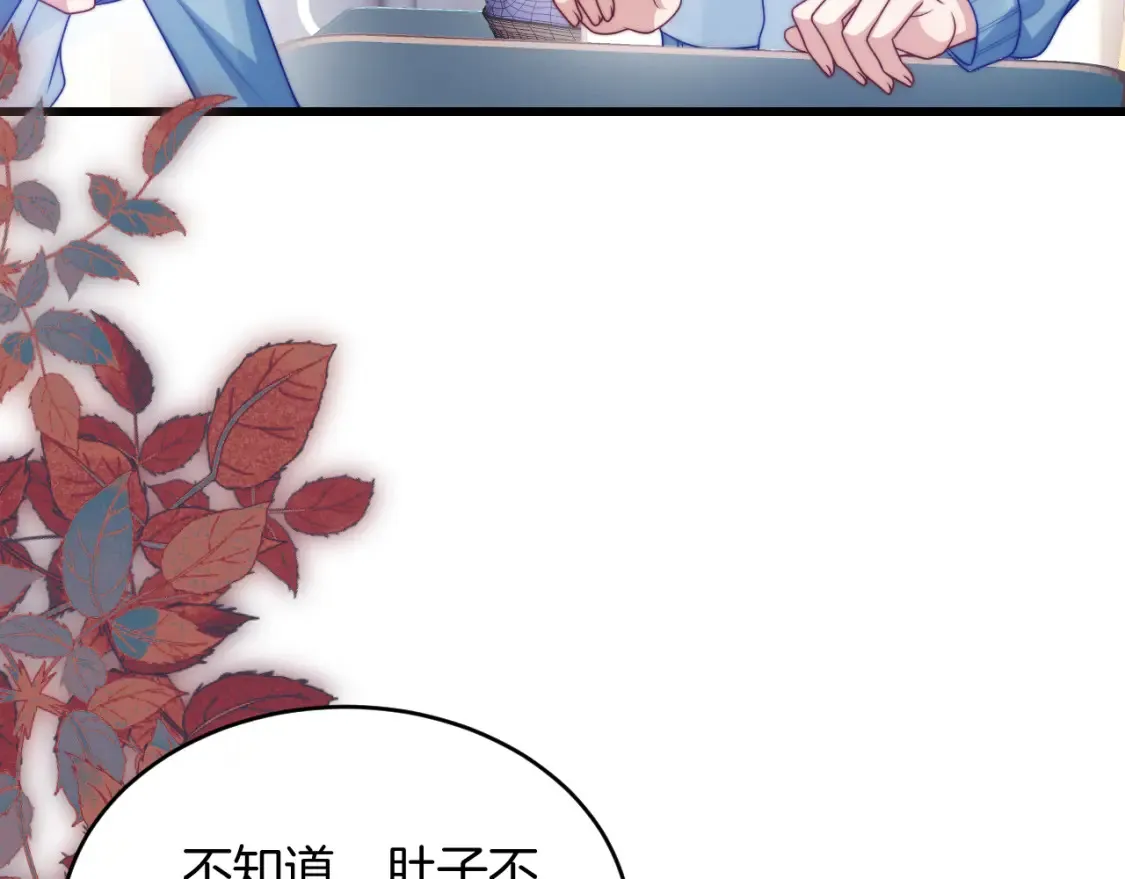 第66话 信息素好好闻 第68页