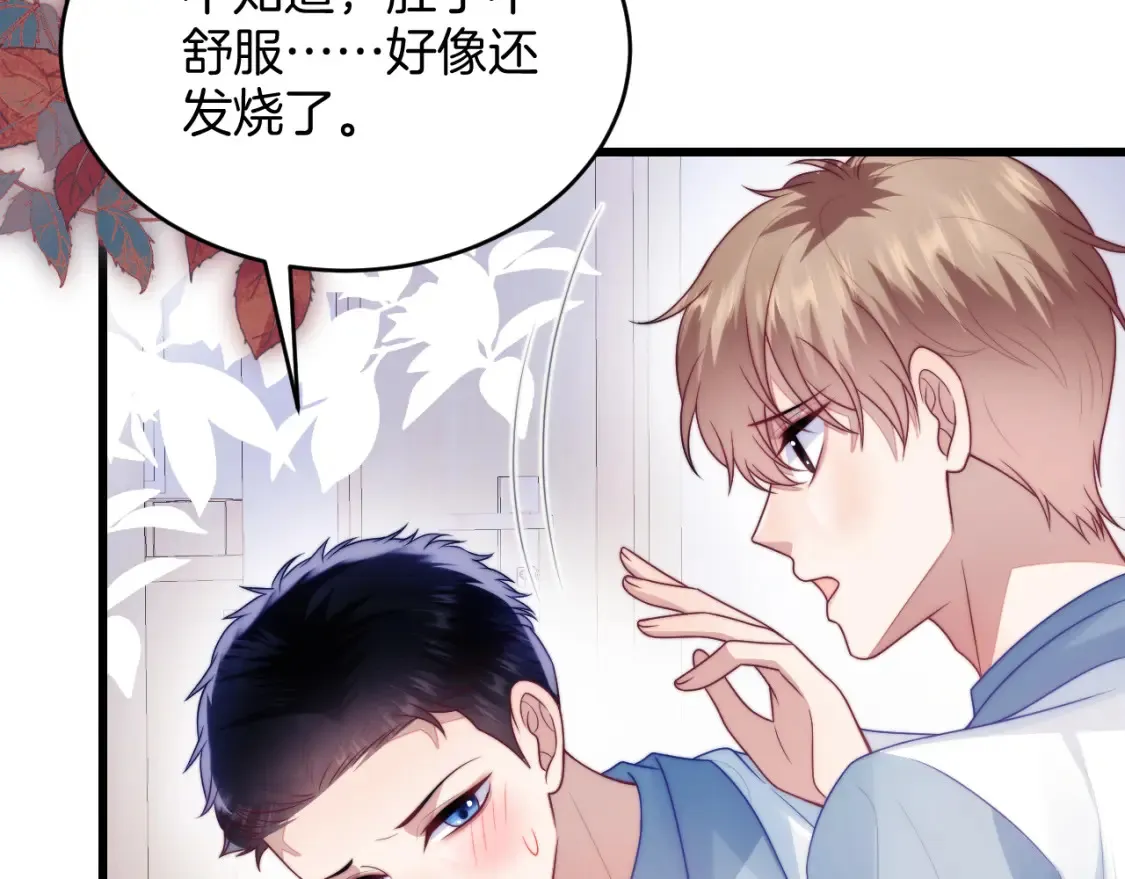 第66话 信息素好好闻 第69页