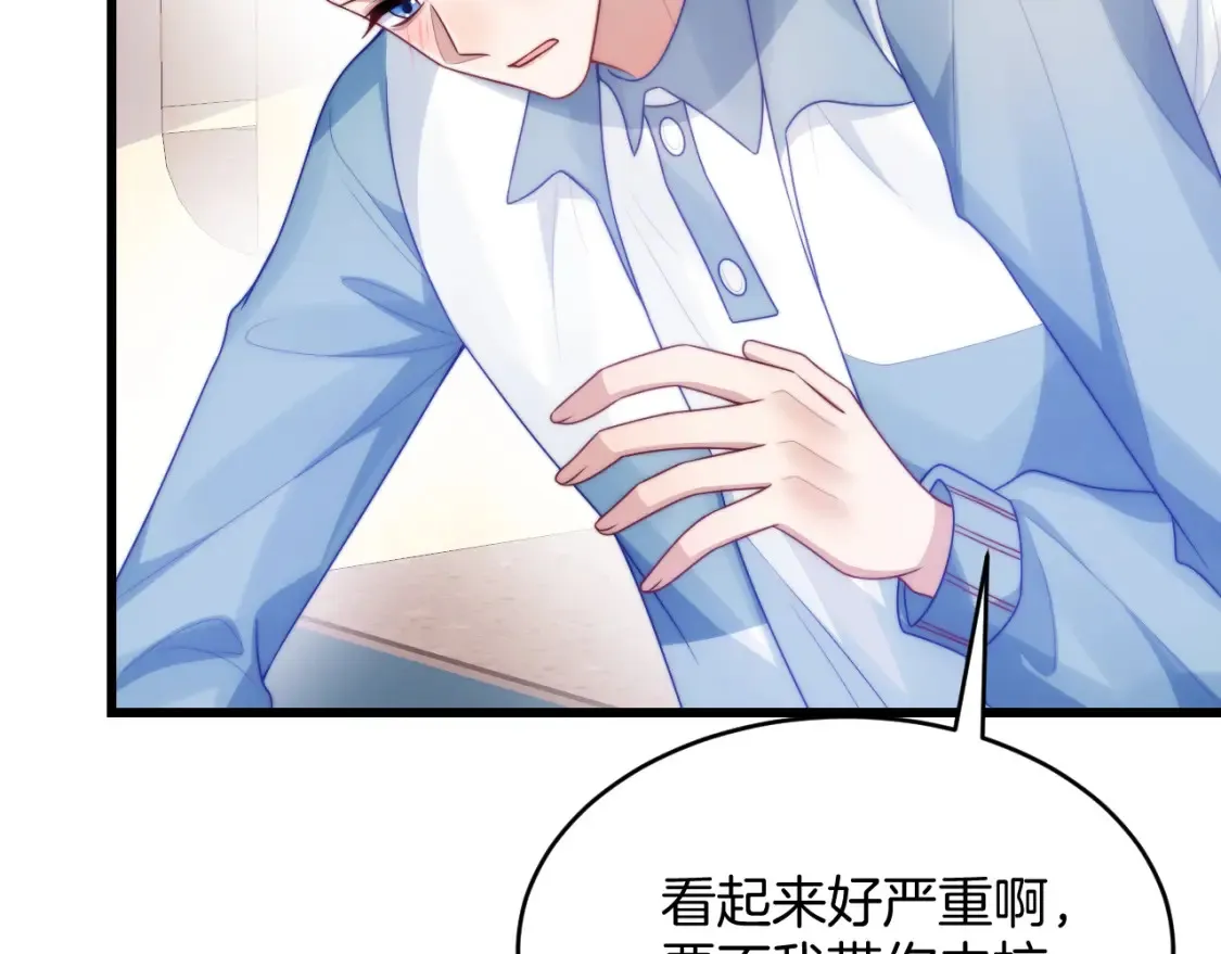 第66话 信息素好好闻 第70页
