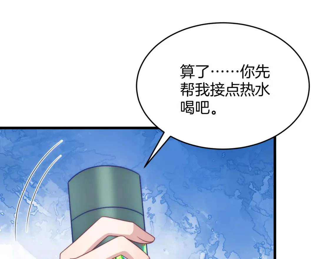 第66话 信息素好好闻 第72页