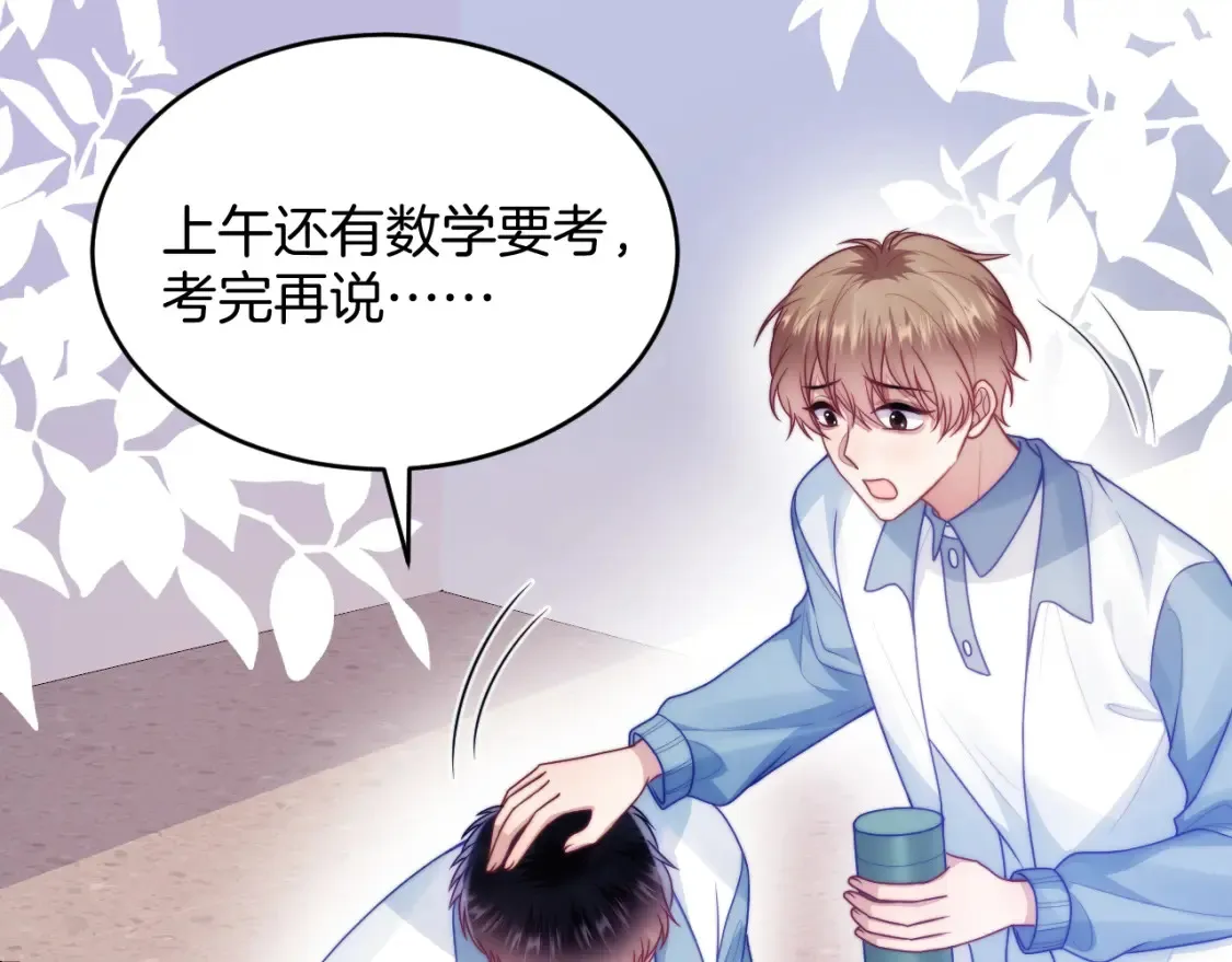 第66话 信息素好好闻 第74页