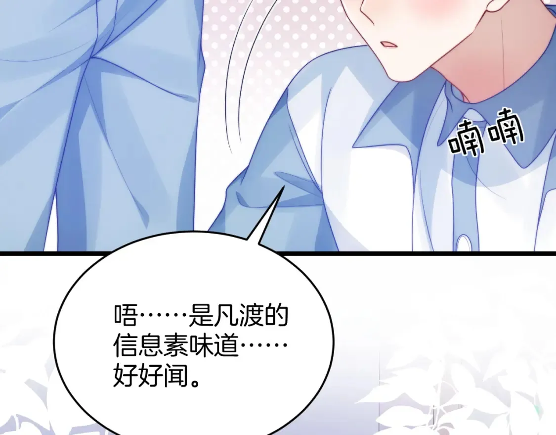 第66话 信息素好好闻 第80页