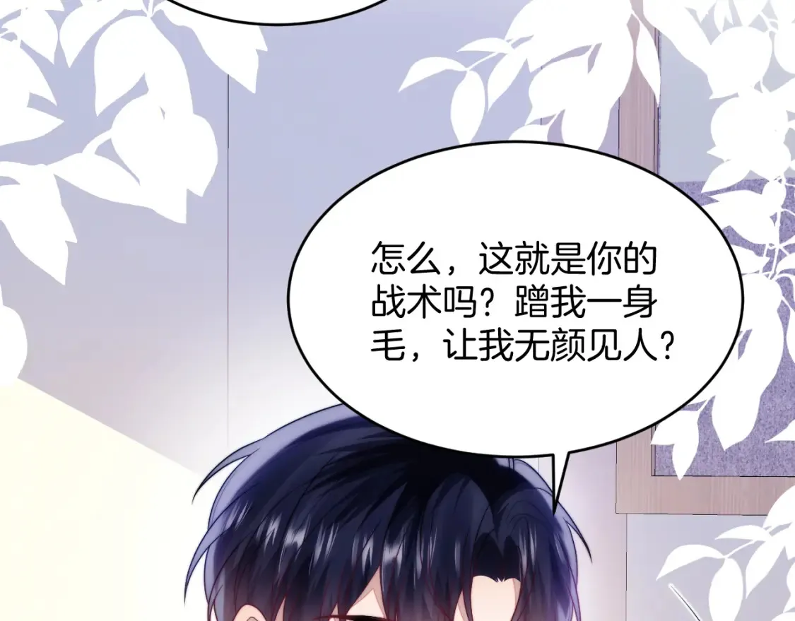 第66话 信息素好好闻 第81页