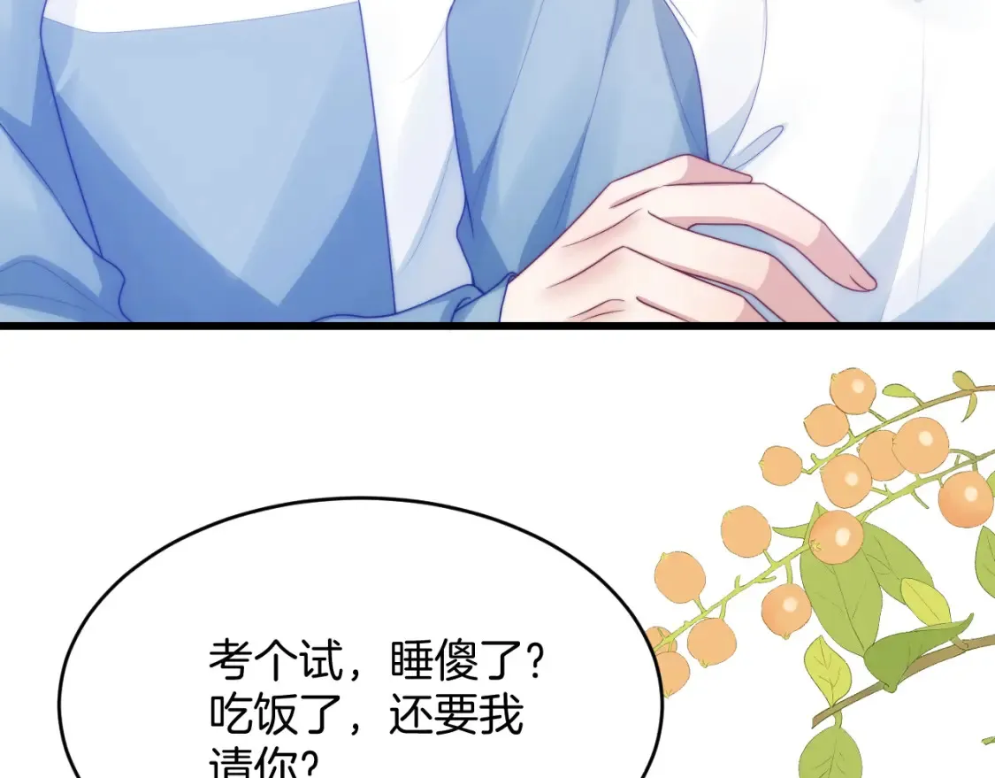 第66话 信息素好好闻 第83页