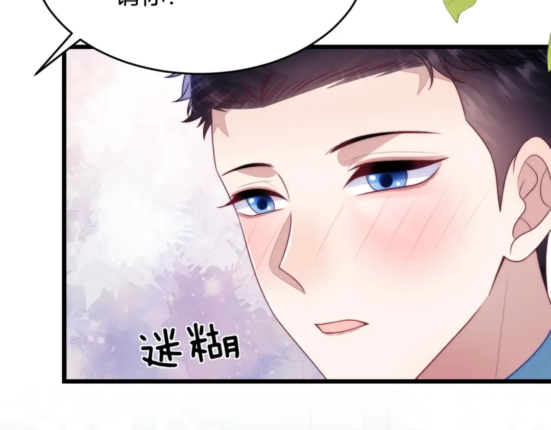 第66话 信息素好好闻 第84页