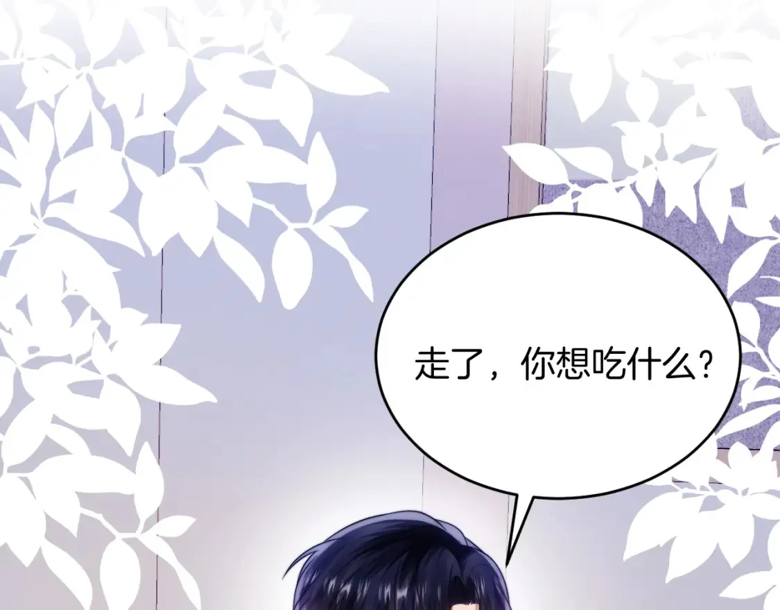 第66话 信息素好好闻 第85页