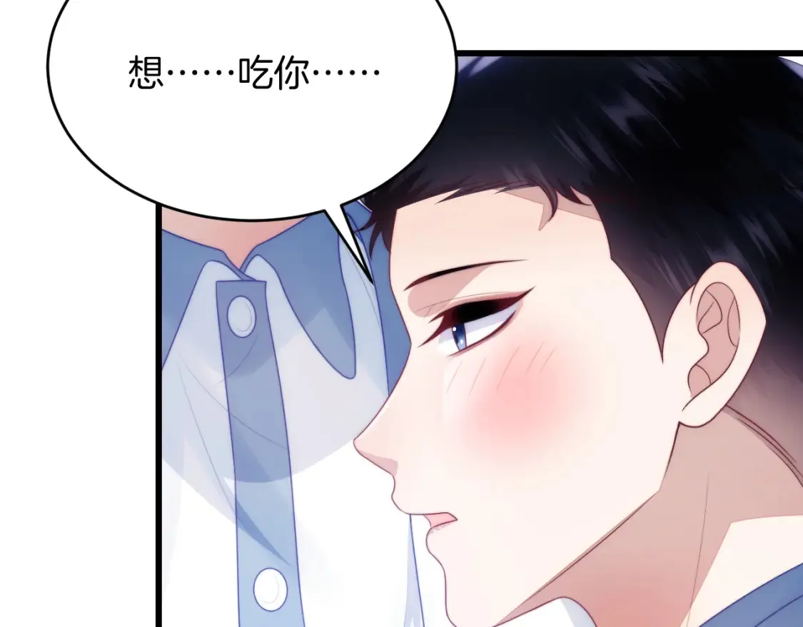 第66话 信息素好好闻 第88页