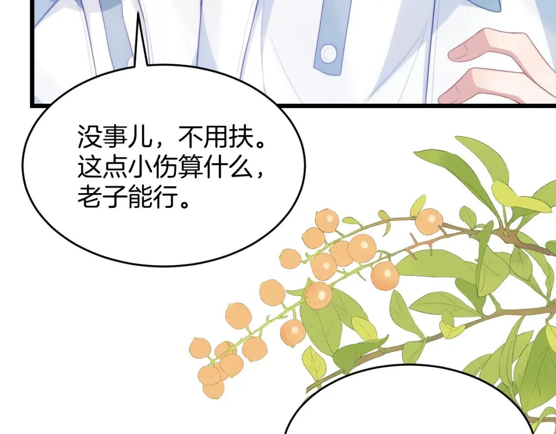第50话 他真会耍帅 第10页