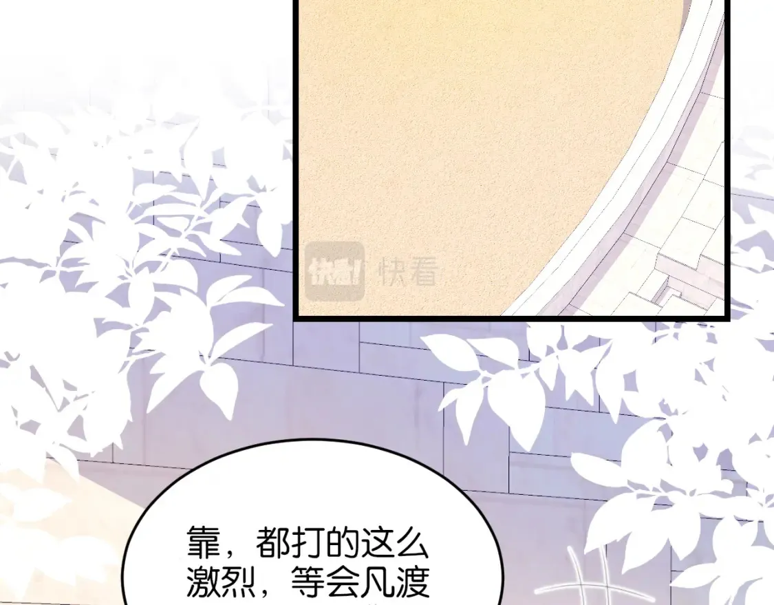 第50话 他真会耍帅 第21页