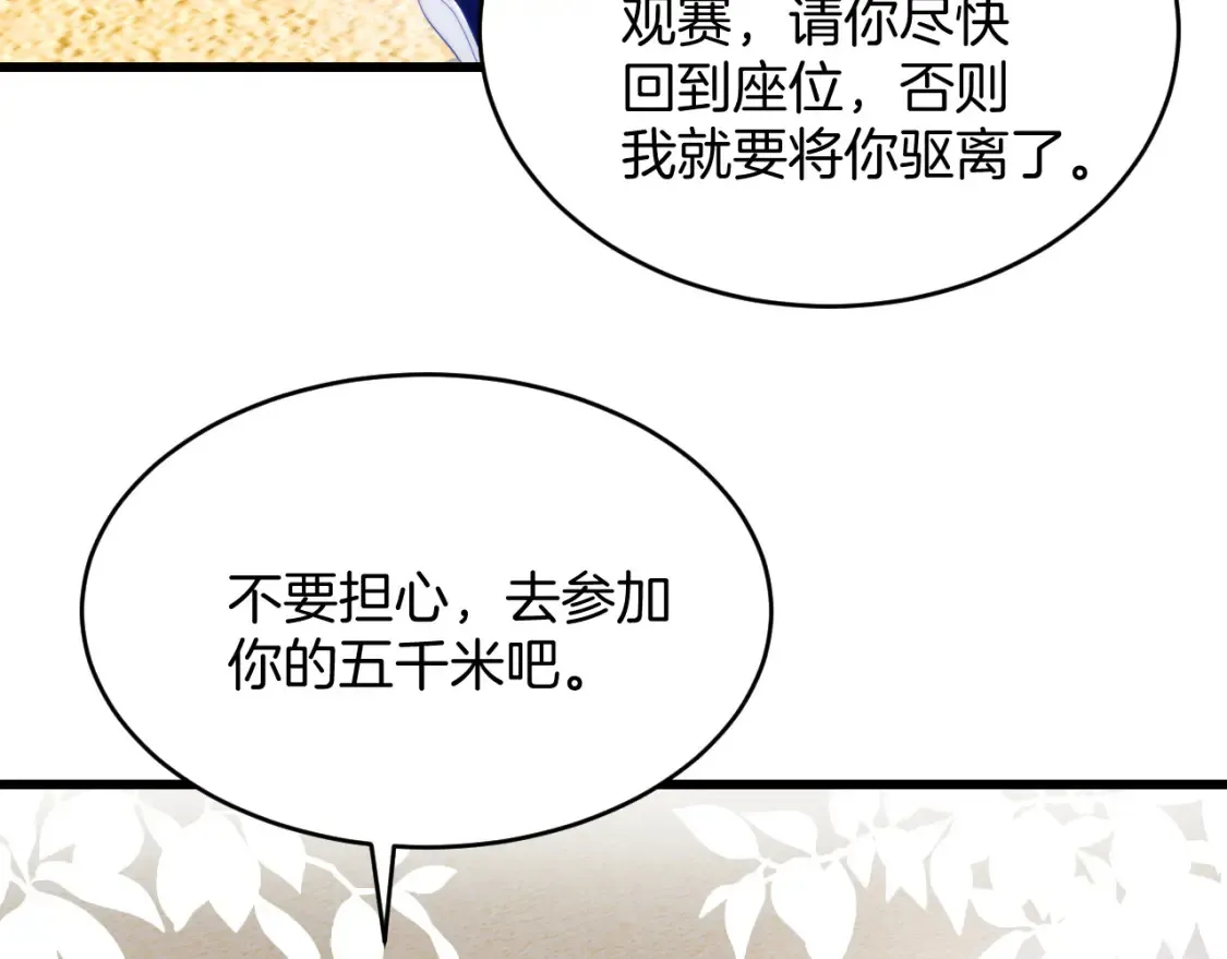 第50话 他真会耍帅 第31页