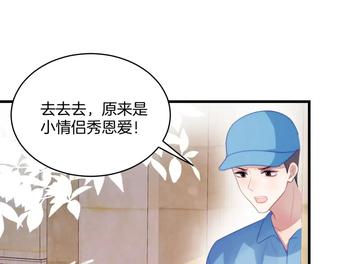 第50话 他真会耍帅 第38页