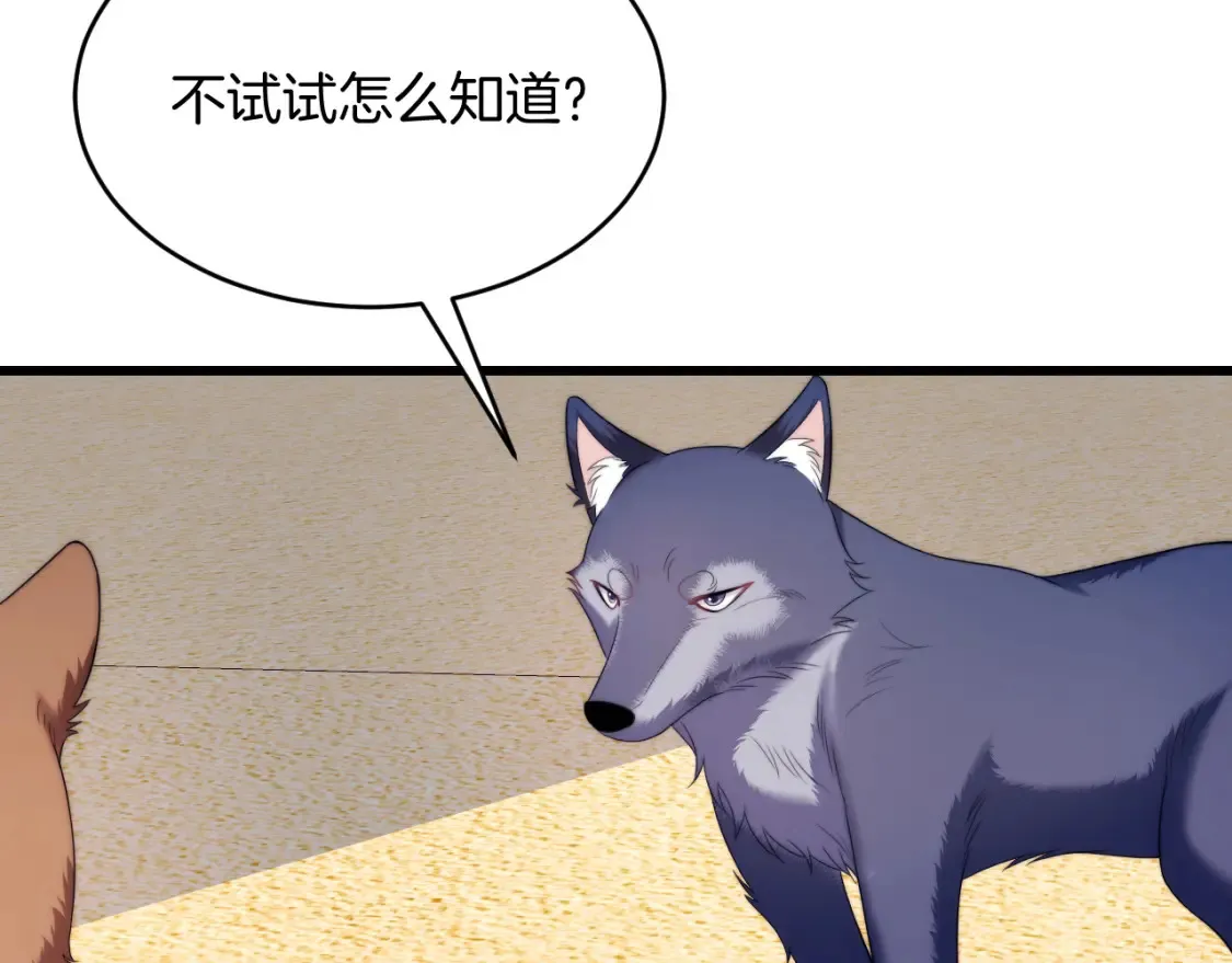 第50话 他真会耍帅 第53页