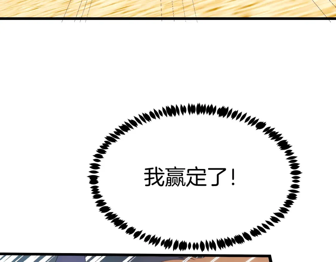 第50话 他真会耍帅 第76页