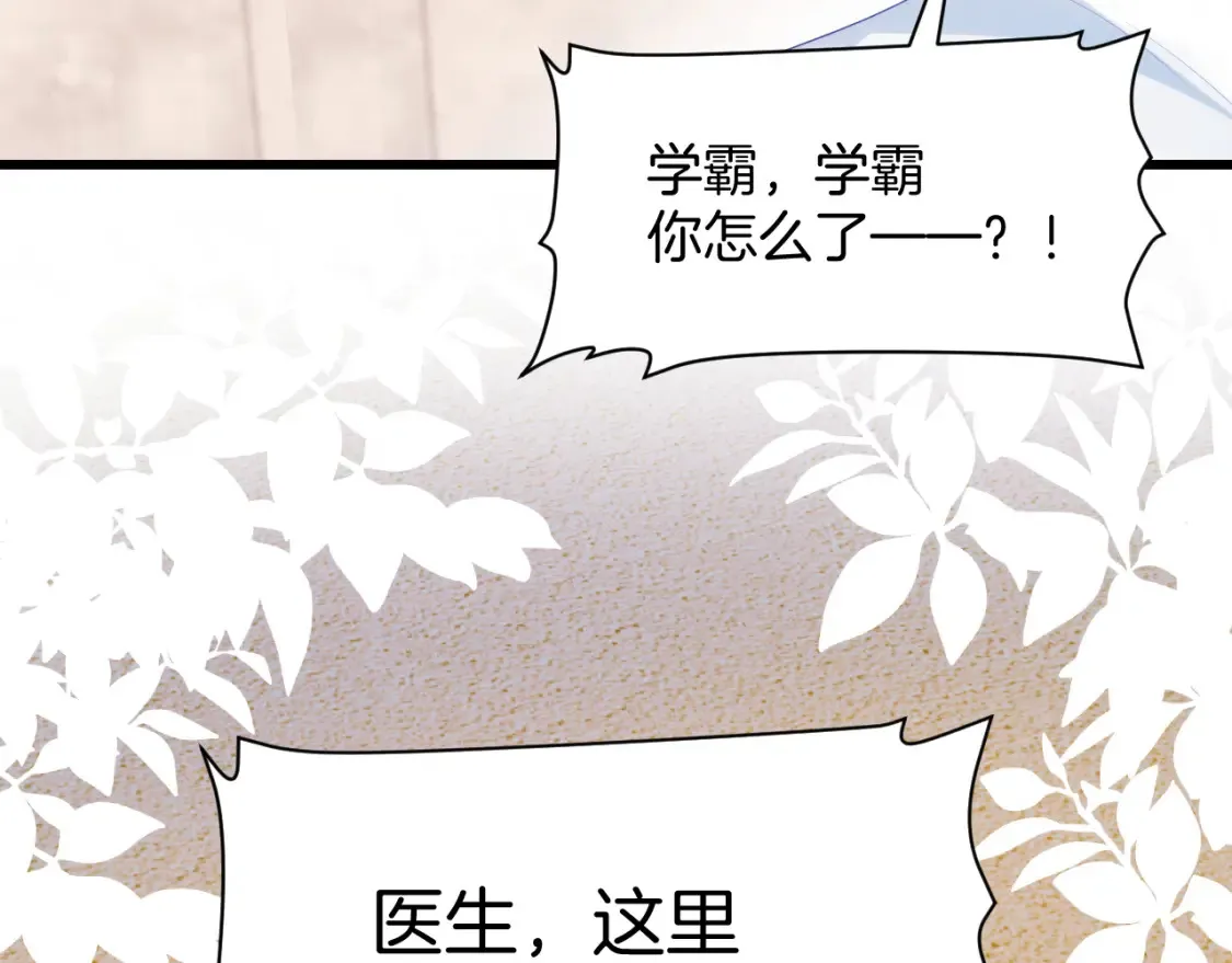 第50话 他真会耍帅 第98页
