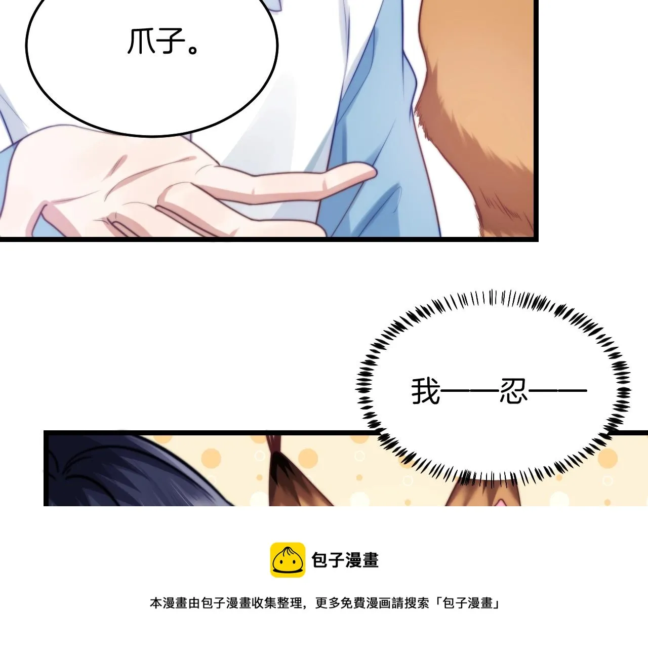 第9话 被迫营业 第31页