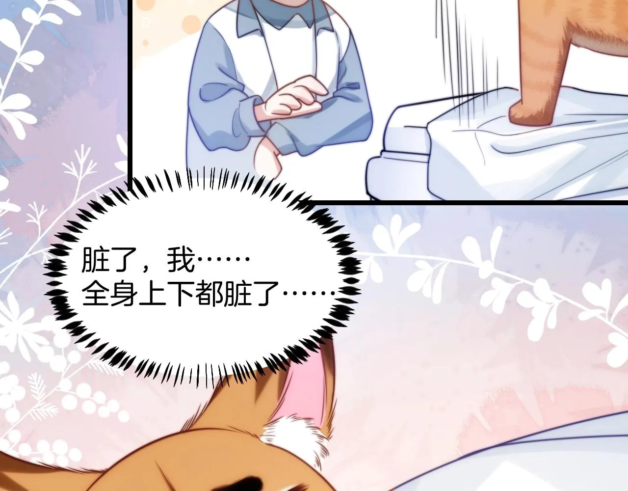 第9话 被迫营业 第40页
