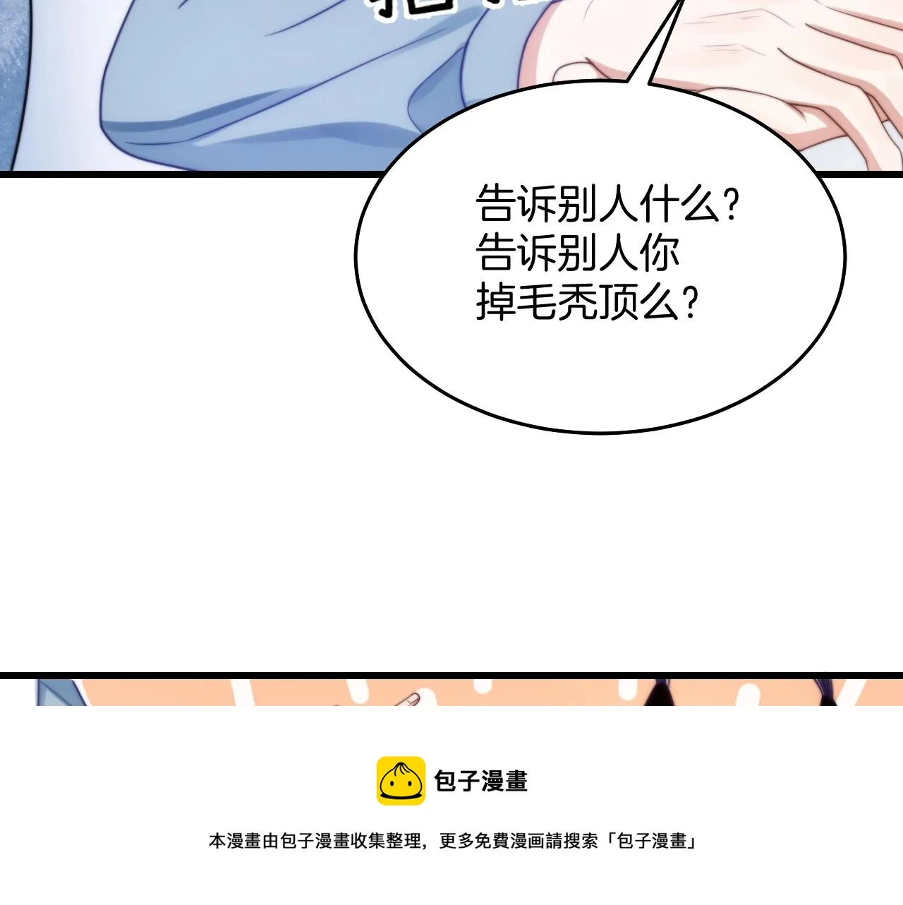 第9话 被迫营业 第51页