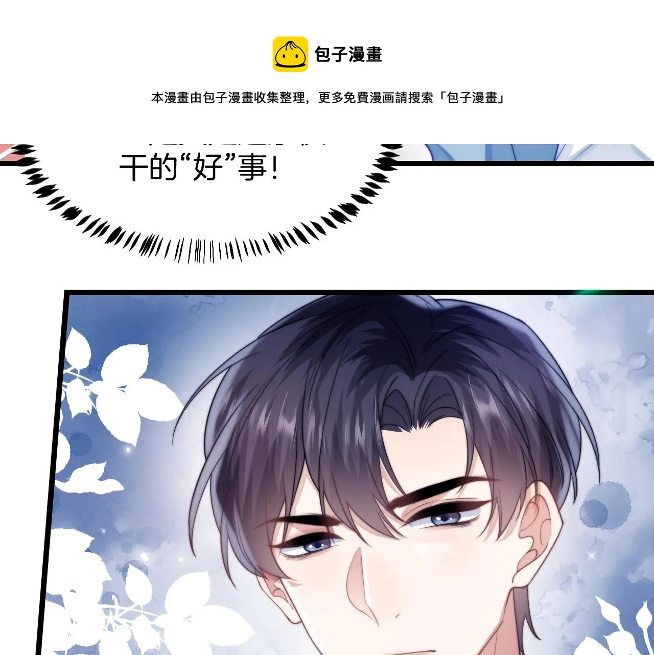 第9话 被迫营业 第71页