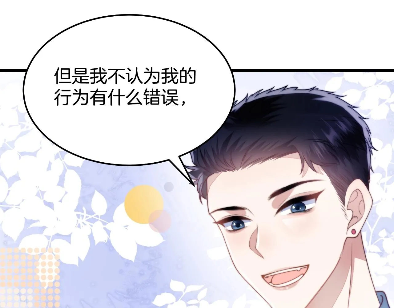 第9话 被迫营业 第82页
