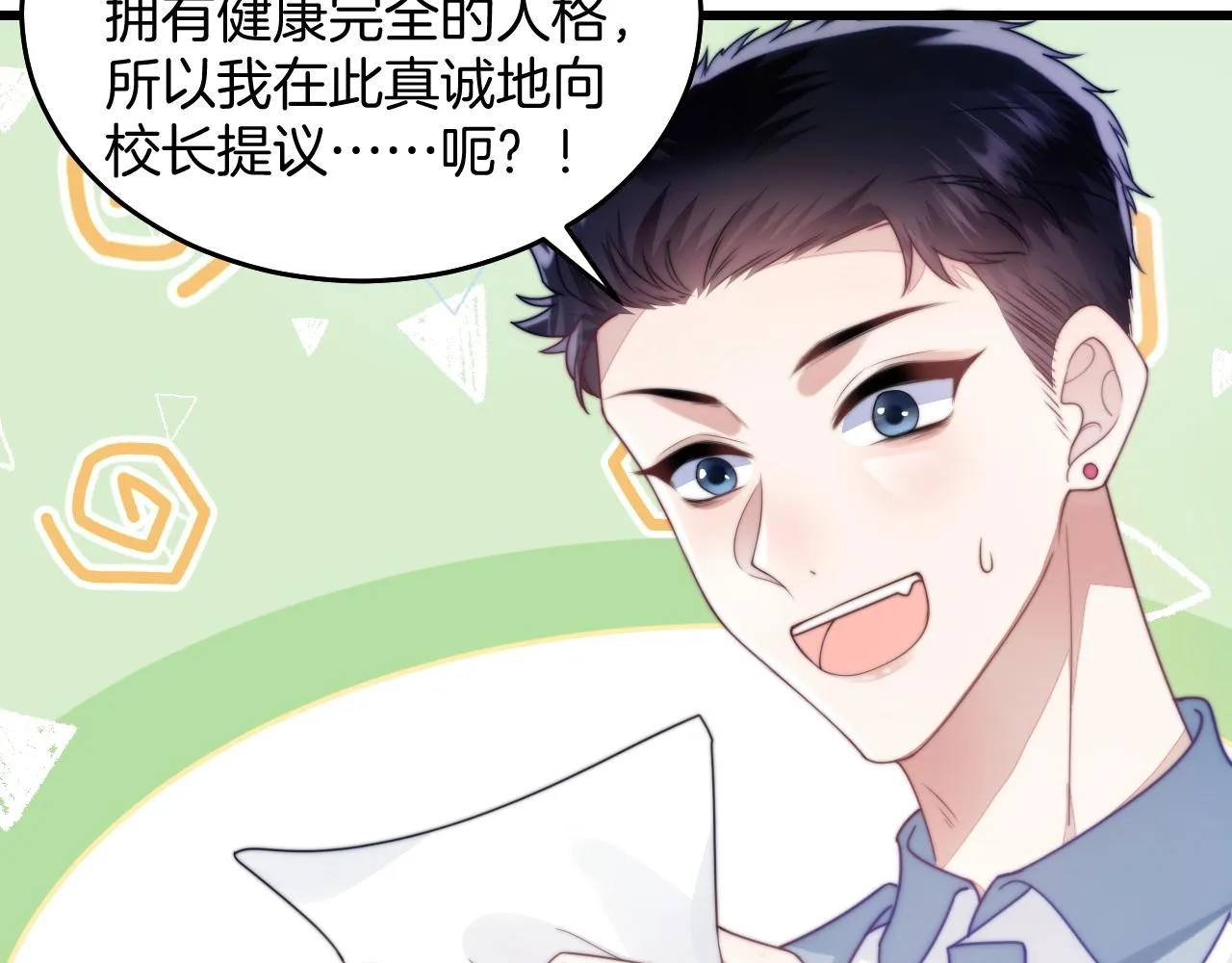 第9话 被迫营业 第84页