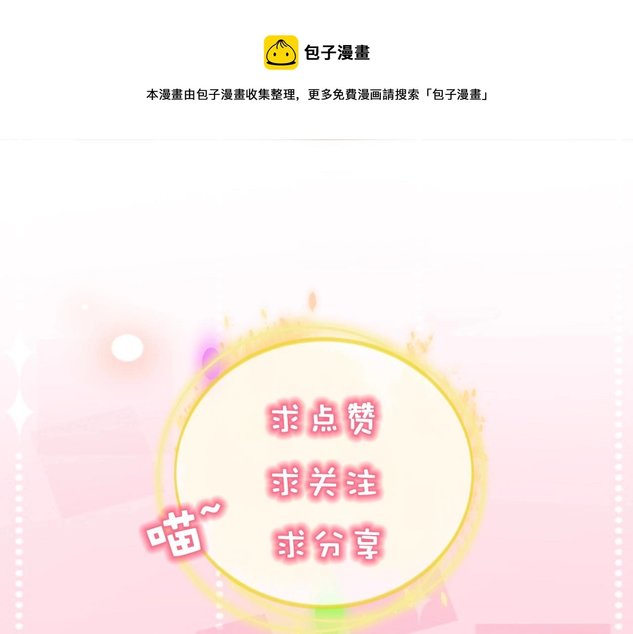 第9话 被迫营业 第111页