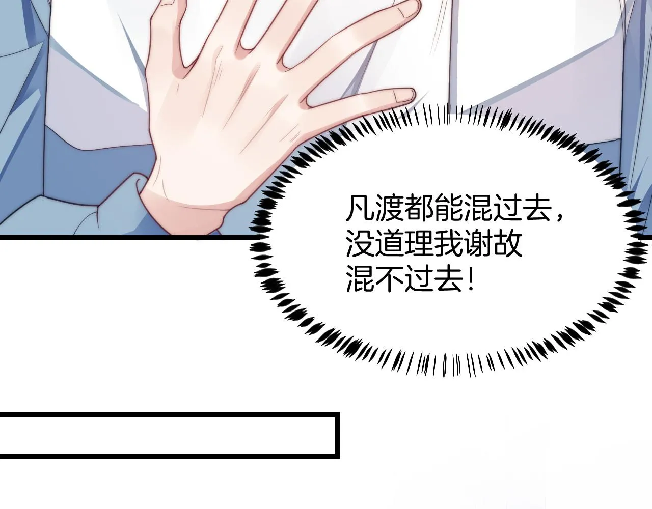 第8话 出卖灵魂？ 第79页