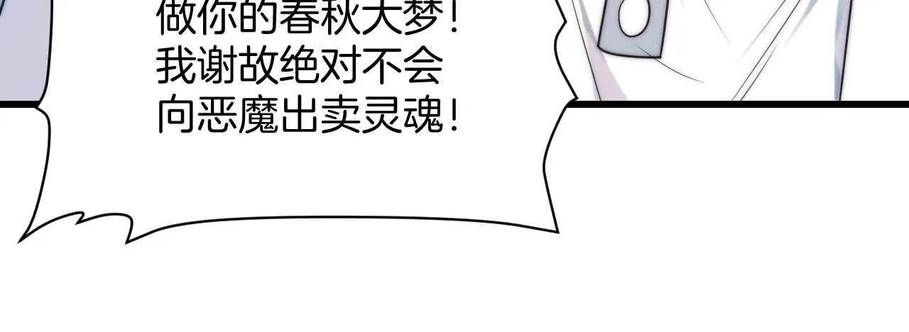 第8话 出卖灵魂？ 第102页