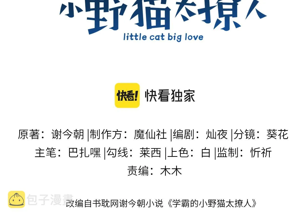 第7话 猫猫落水 第3页