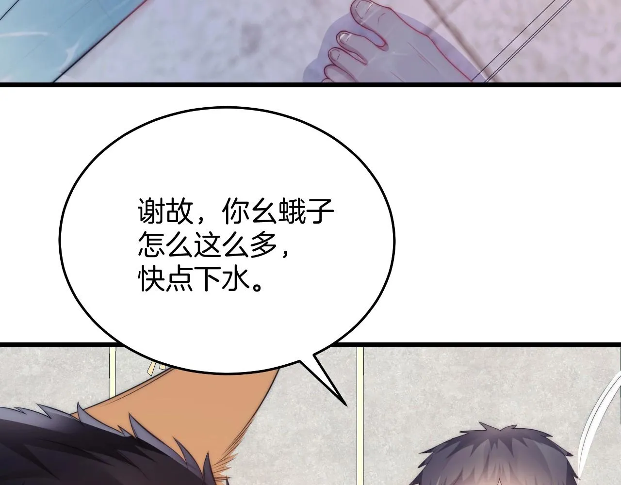第7话 猫猫落水 第31页
